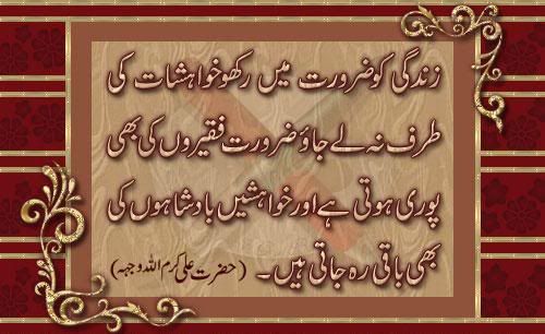 4 1 - Hazrat Ali Aqwal (Daily Update)