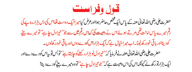 Hazrat ALI - Qoal.o.Faraasat